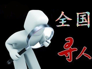 崆峒区寻人公司找一个人要多少钱？